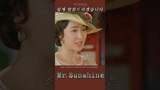 알고있지 MrSunshine16화20kdrama [upl. by Curcio]