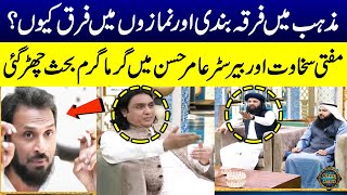 Heat Debate Between Mufti Sakhawat amp Amir Hassan Regarding Firqa Bandi  Sahil AdeemRamzan Ka Samaa [upl. by Teodora]