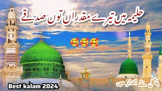 حلیمہ میں تیرے مقدراں توں صدقے Haleema Main Tere Muqadran Tu Sadqe [upl. by Bland]