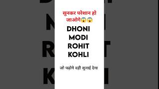 Dhoni Modi Rohit Kohlishorts cricket cricketlover [upl. by Hesther140]