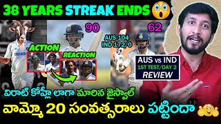 Ind vs Aus Day 2 Review In Telugu  Today Ind vs Aus 1st Test Day 2 Highlights  Telugu Buzz [upl. by Hillell]