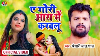 Buxer Ke kat Gaile Jau  VIDEO  बक्सर के कट गैले जाऊ  Khesari Lal Yadav  Bhojpuri Song 2023 [upl. by Mateusz546]