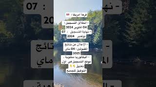 إنطلاق قرعة امريكا يوم 4 اكتوبر 2024 الهجرة إلى امريكا وكندا 🇨🇦🇱🇷 [upl. by Gnort]