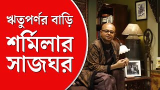 Rituparno Ghosh Death Anniversary  বইঘরে ভূত দেখেছিলেন ঋতুপর্ণ ঘোষ ঠিক কী ঘটেছিল সেই রাত্রে [upl. by Amjan419]