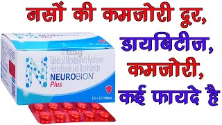 Neurobion Plus Tablet Uses Mecobalamin Pyridoxine Nicotinamide  Nerve Diabetes Neuropathy RBC [upl. by Enitsrik]