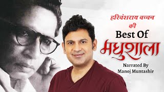 Best Of Madhushala  Harivansh Rai Bachchan  Manoj Muntashir Live Latest  Hindi Poetry [upl. by Pathe]