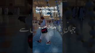 rasule Khuda Ki Tarif Ek Bar zaroor Sune [upl. by Ycniuqal]