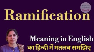 Ramification meaning l meaning of ramification l ramification ka matlab Hindi mein kya hota hai [upl. by Rizan]