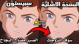 تحريفات سبيستون للانميات😭 [upl. by Anivlac]