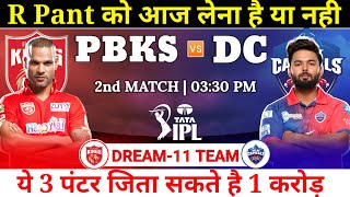 Punjab Kings vs Delhi Capitals Dream11 Team  PBKS vs DC Dream11 Prediction  IPL 2024 [upl. by Winzler]