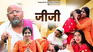 जीजी  खुद को घर  rajasthani haryanvi comedy  mukesh ki comedy [upl. by Malloy877]