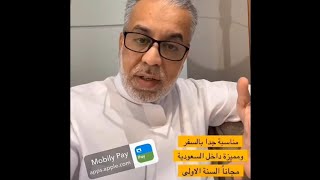 mobily pay شرح [upl. by Galatia]