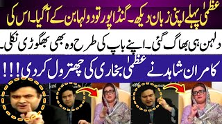 Kamran Shahid Nay Uzma Bukhari Ki Qazi faez Isa ko defend karnay ki Waja Say Class Lay li [upl. by Akihsat]