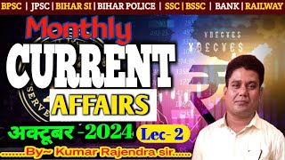 October 2024 Lec2 Current affairs bpscsi एवं अन्य Exam के लिए [upl. by Mccutcheon]