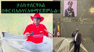 አማራው አመረረ የጀዊሳው ወራሪ ሽፍታ ዝርፍያ እንዲያቆምና መንገድ እንዳይዘጋ አስጠነቀቀ። [upl. by Ellenahs]