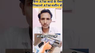 बिना ATM कार्ड के ATM मशीन पैसा निकाले फ्री । Yono SBI Cash Withdrawal sbi yonocash [upl. by Ennelram310]