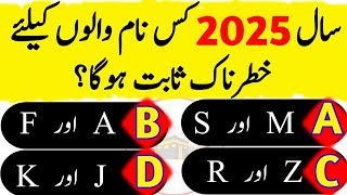 Urdu Islamic Quiz  Urdu Paheliyan  QuaAns quiztime generalknowledge urduquiz fsurduquiz [upl. by Niroc]