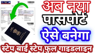 Passport Seva Online Apply 2024 l Can we apply for a passport online How to apply for passport [upl. by Nnyladnarb]