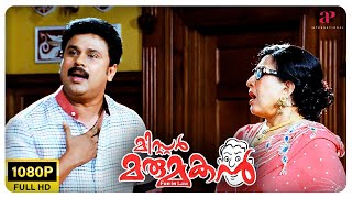 Meow Malayalam Movie  Comedy Scene  02  Soubin Shahir  Mamta Mohandas  Salim Kumar [upl. by Ociredef]