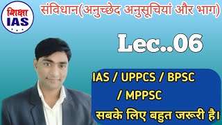 SHIKSHA IAS IAS PCS politysanvidhan bhag anuchched article  bpsc lec06 [upl. by Ahseikan]