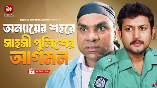 অন্যায়ের শহরে সাহসী পুলিশের আগমন । Ziddi Police  Bangla Movie  Amin Khan  Nodi  Misha Sawdagor [upl. by Flavia]