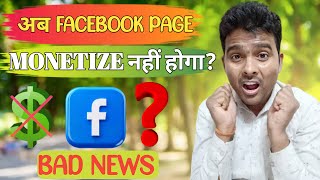 Facebook Page Monetization Closed   Ab Kya Hoga  Tech Gyanshala [upl. by Oswald]