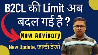 New Advisory for B2CL  B2CL की Limit अब बदली गयी है [upl. by Chen]