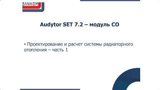 Audytor SET 72  модуль СО  часть 3 [upl. by Doro303]