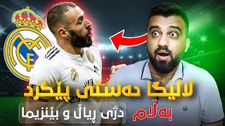 FIFA 22 2  Player Career Mode 🔴یەک سەر بەر ڕیاڵ کەوتین [upl. by Melina]