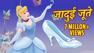 जादुई जूते Hindi Kahaniya For Kids  fairy tale stories for kids  New Hindi stories for Children [upl. by Eido]