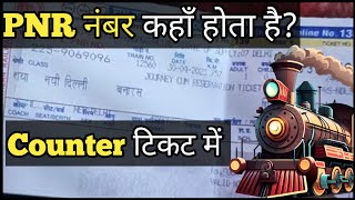 Pnr Number Kahan Hota Hai  Pnr Number Kahan Hota Hai Ticket Mein  Counter Ticket Pnr Number [upl. by Mick]