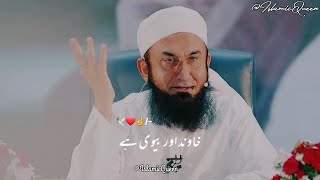 Tariq Jameel bayan miya biwi Ka rishtatariq jameel bayan status [upl. by Nwahsud]