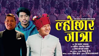 Lhosar Jatra  Prem Tamang Sandip Syamchen amp Tika Bomjan  New Lhosar song 2024 [upl. by Anitaf903]