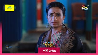 BokulpurS02  বকুলপুর সিজন ২  Bokulpur Season 2  EP 660  Akhomo Hasan Nadia Milon  Deepto TV [upl. by Anaeda961]