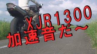 XJR1300の加速音を定位置で撮影してみた [upl. by Yknip]