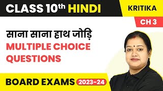 Sana Sana Hath Jodi  Multiple Choice Questions  Class 10 Hindi Kritika Chapter 3 [upl. by Anilok]