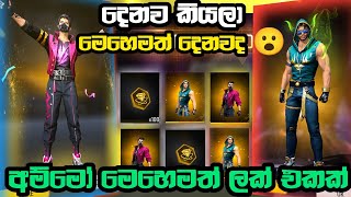 අම්මෝ ලක් එක 😮  free fire new fighter ring event spin trick  new event Sinhala full review Sinhala [upl. by Gnohp118]