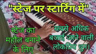 Lokpriya dhun harmonium music [upl. by Marysa373]