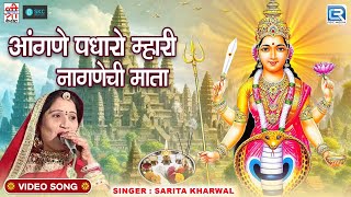 Nagnechi Mata Song  Aangane Padharo  Sarita Kharwal  Rajasthani Bhakti Geet  FULL HD Video Song [upl. by Lavona]