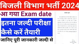 BSPHCL latest Big Update 2024 l परीक्षा कब है online CBT l bihar bijali vibhag bharti exam 2024 l [upl. by Harms]