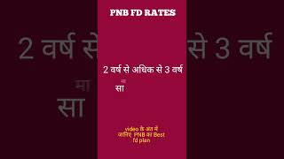 PNB fd interest rates 2024 fdinterestrates pnbfdinterest fixeddepositscheme [upl. by Jessica]