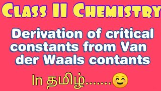 Derivation of critical constants from Van der Waals constants  Class 11 Chemistry  In Tamil [upl. by Aigroeg]