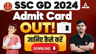 SSC GD Admit Card 2024 Out  SSC GD Admit Card 2024 Kaise Download Kare SSC GD Constable Admit Card [upl. by Inness]