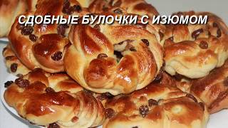 Сдобные булочки домашниевоздушныеочень вкусные Простой рецепт [upl. by Aihset140]