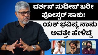 Sampath Raj Exclusive Interview  Yash  Darshan  Sudeep  D Boss  Rangasamudra Kannada Movie [upl. by Bowman]