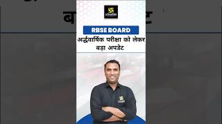 RBSE Board 202425 Half Yearly Exams Biggest Update rbseboard shorts  Pawan Pareek Sir [upl. by Barthel74]