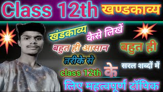 खंडकाव्यकैसे लिखें  class12th हिंदी  सत्य की जीत कैसे लिखें  Abhishek Academy institute [upl. by Eednas]