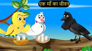 हिंदी कार्टून  Greeb Chidiya wala Cartoon  Tuni Acha Cartoon  Hindi Kahani  tunikauwastoriestv [upl. by Eilyak]