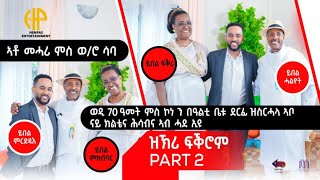 New Eritrean Video 2024 ዝኽሪ ፍቕሮም ኣቶ መሓርን ወሮ ሳባን ናይ ክልቴና ሕሳብ ኣብ ሓደ እዩ PART 2 [upl. by Aliak]