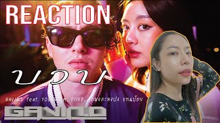 REACTION บวบ  GAVIND feat YOUNGOHM FIIXD โอมงกะลงปง แทนบ๋อย l PREPHIM [upl. by Ennasus755]